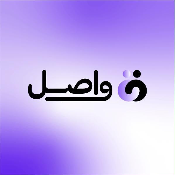 شعار شركة واصل المدينة للاستقدام